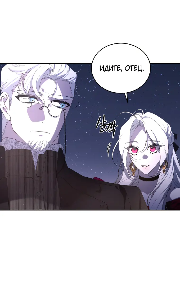 Страница 55 главы 49 манги Ручной зверь злодейки / The Villainess Tames the Beast