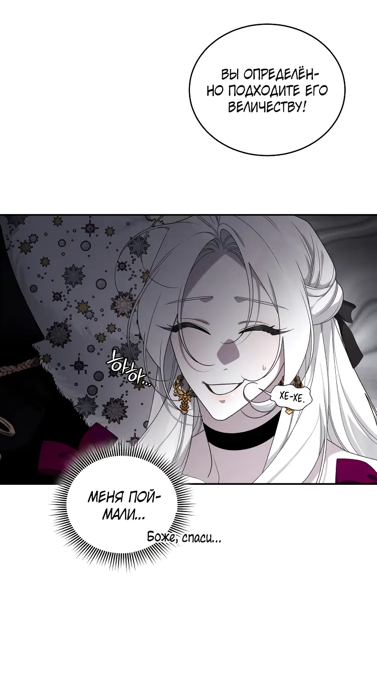 Страница 66 главы 49 манги Ручной зверь злодейки / The Villainess Tames the Beast