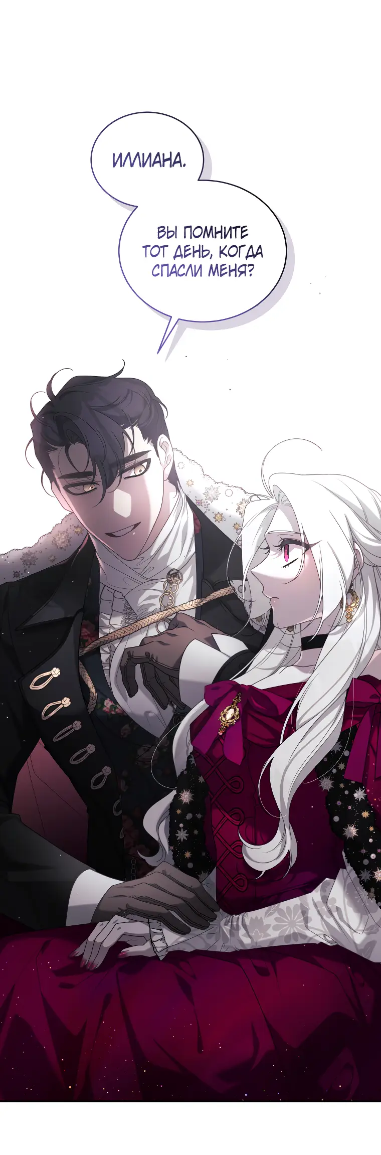Страница 72 главы 49 манги Ручной зверь злодейки / The Villainess Tames the Beast