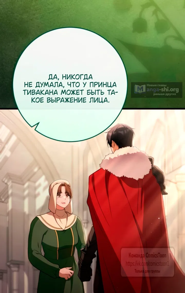 Страница 67 главы 59 манги Варварское предложение / Barabaric Proposal