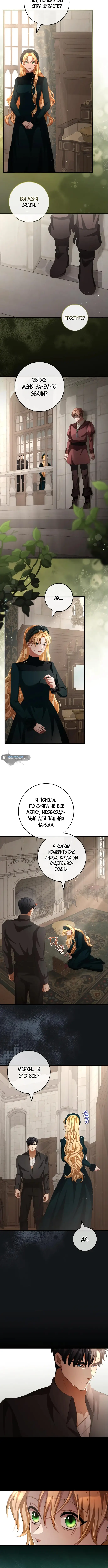 Страница 11 главы 16 манги Варварское предложение / Barabaric Proposal