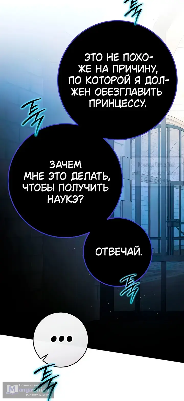 Страница 48 главы 42 манги Варварское предложение / Barabaric Proposal