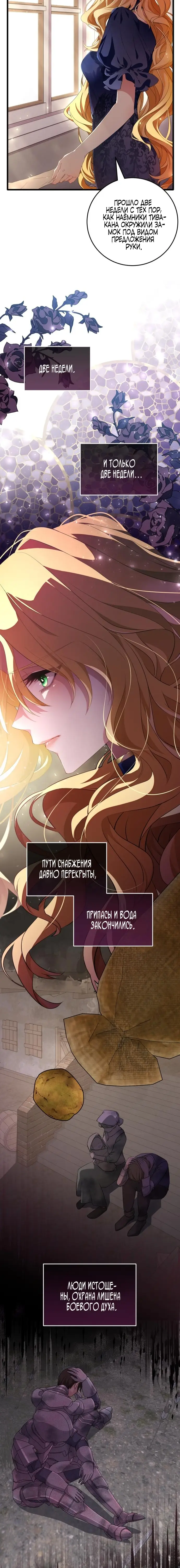 Страница 5 главы 1 манги Варварское предложение / Barabaric Proposal