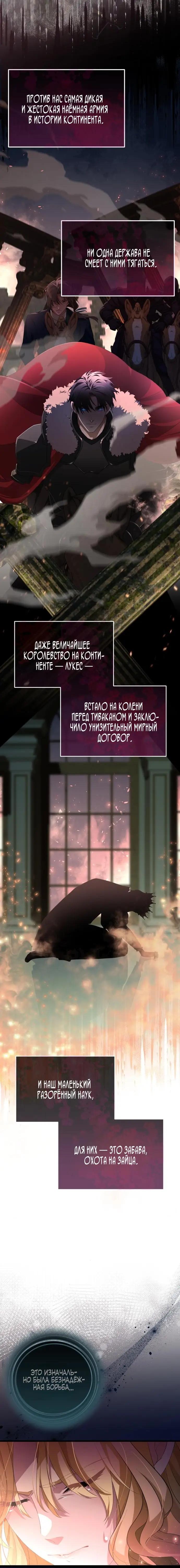 Страница 6 главы 1 манги Варварское предложение / Barabaric Proposal