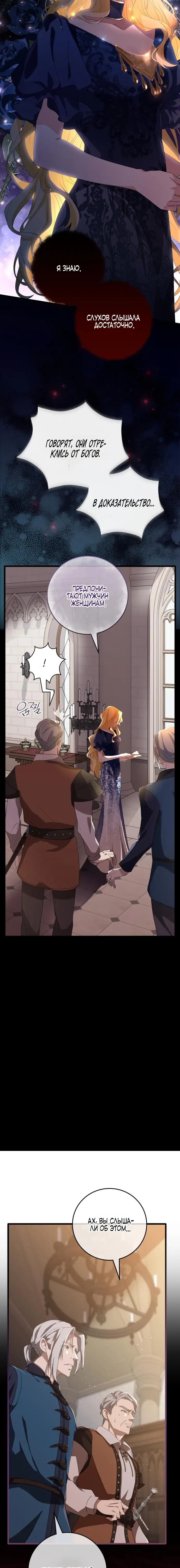 Страница 8 главы 1 манги Варварское предложение / Barabaric Proposal