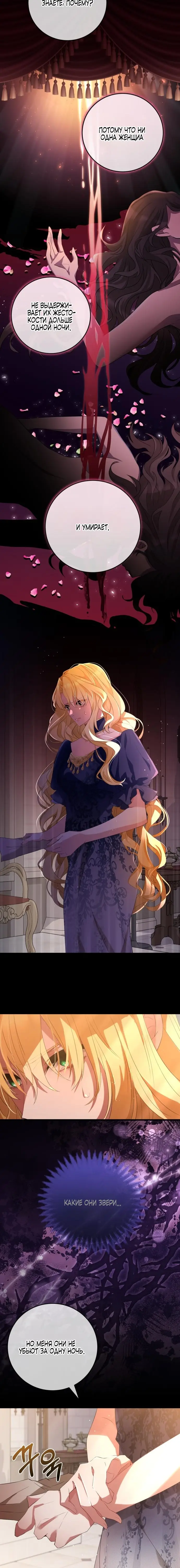 Страница 9 главы 1 манги Варварское предложение / Barabaric Proposal