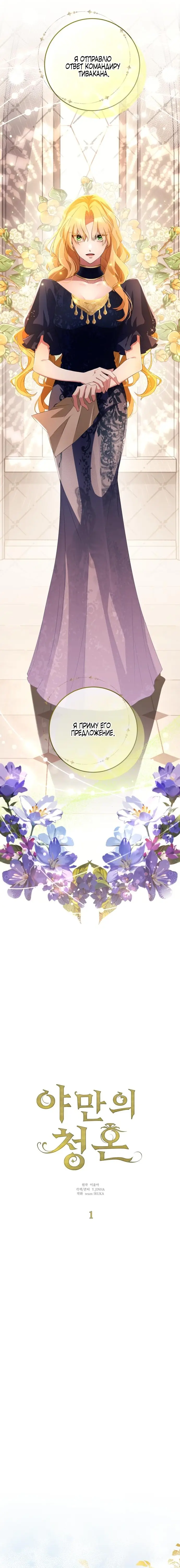 Страница 13 главы 1 манги Варварское предложение / Barabaric Proposal