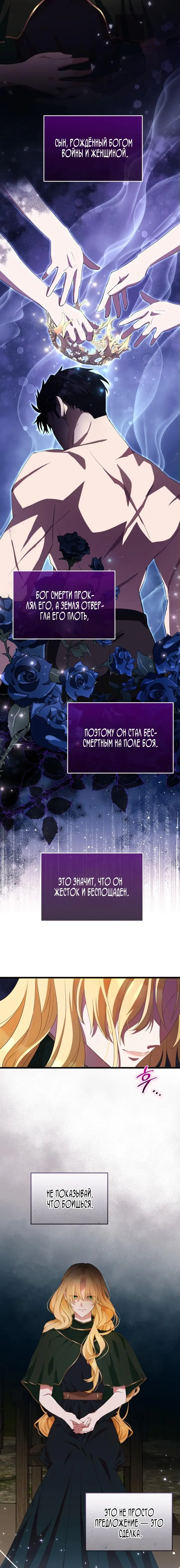 Страница 16 главы 1 манги Варварское предложение / Barabaric Proposal