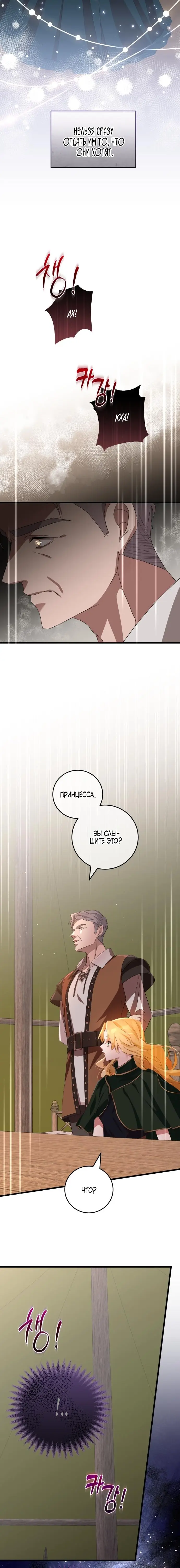 Страница 17 главы 1 манги Варварское предложение / Barabaric Proposal