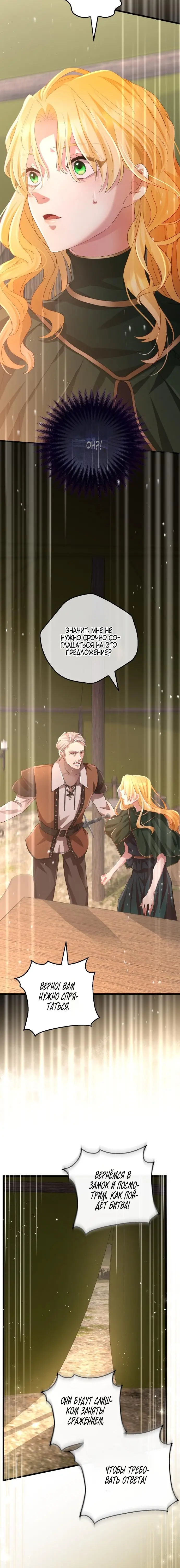Страница 19 главы 1 манги Варварское предложение / Barabaric Proposal