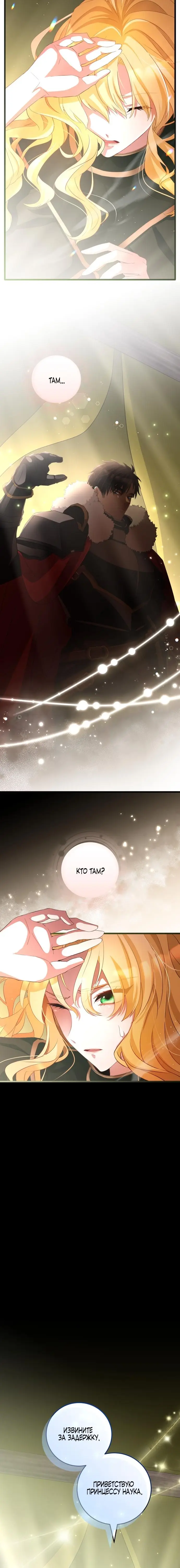Страница 21 главы 1 манги Варварское предложение / Barabaric Proposal