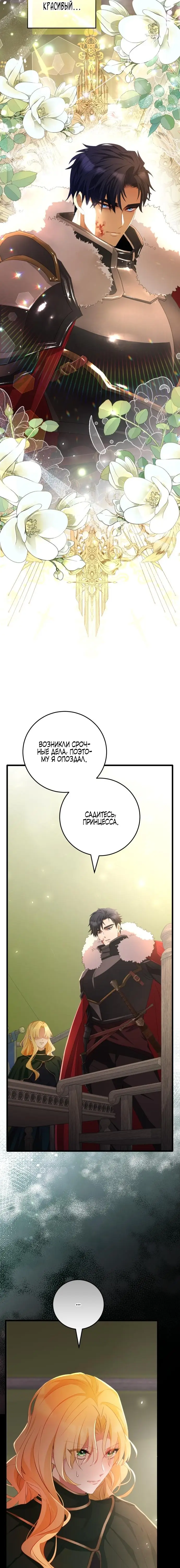 Страница 24 главы 1 манги Варварское предложение / Barabaric Proposal
