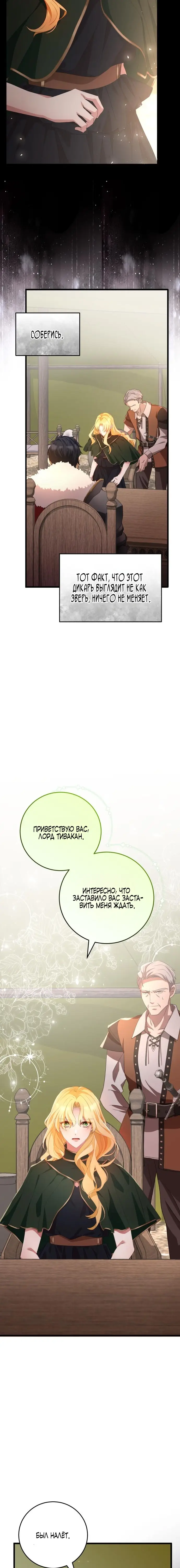 Страница 25 главы 1 манги Варварское предложение / Barabaric Proposal