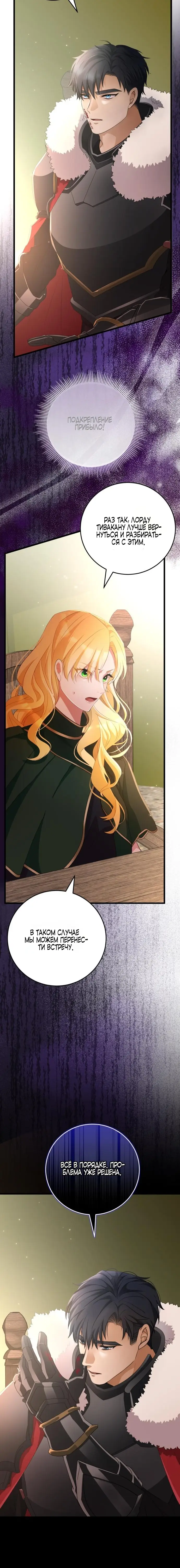 Страница 26 главы 1 манги Варварское предложение / Barabaric Proposal