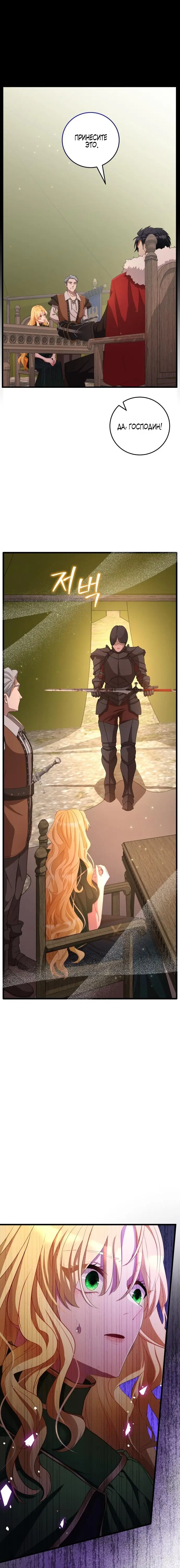 Страница 27 главы 1 манги Варварское предложение / Barabaric Proposal