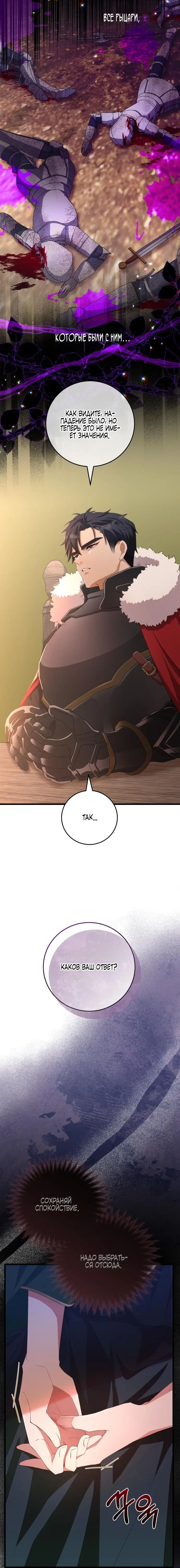 Страница 29 главы 1 манги Варварское предложение / Barabaric Proposal