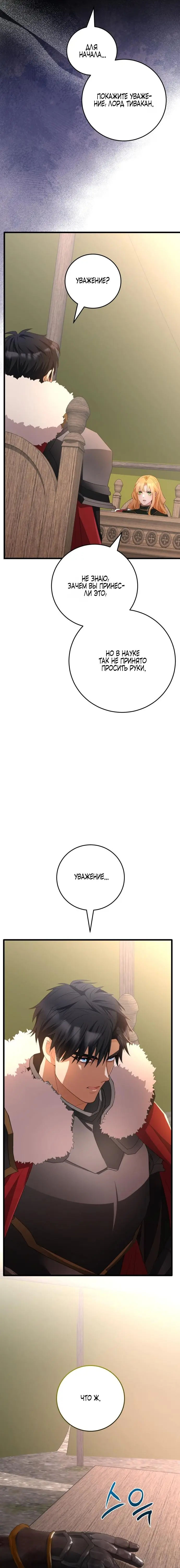 Страница 30 главы 1 манги Варварское предложение / Barabaric Proposal