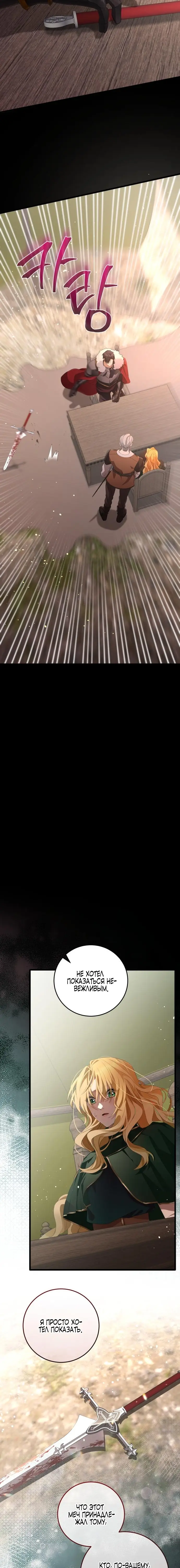 Страница 31 главы 1 манги Варварское предложение / Barabaric Proposal