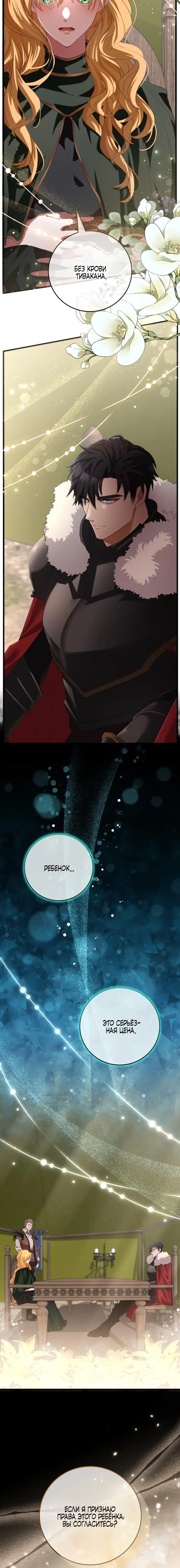 Страница 38 главы 1 манги Варварское предложение / Barabaric Proposal