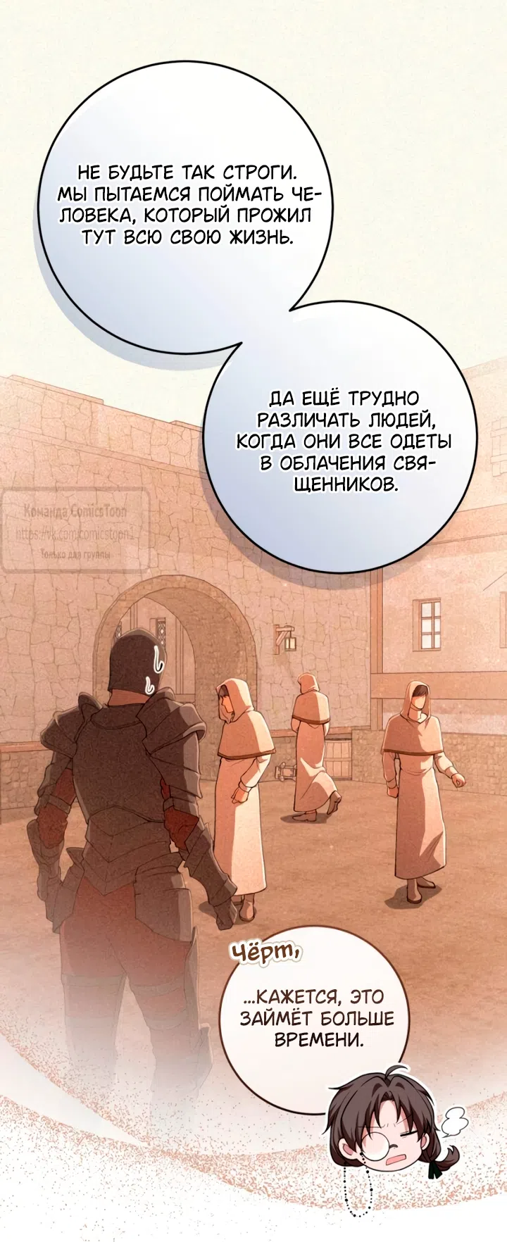 Страница 5 главы 48 манги Варварское предложение / Barabaric Proposal