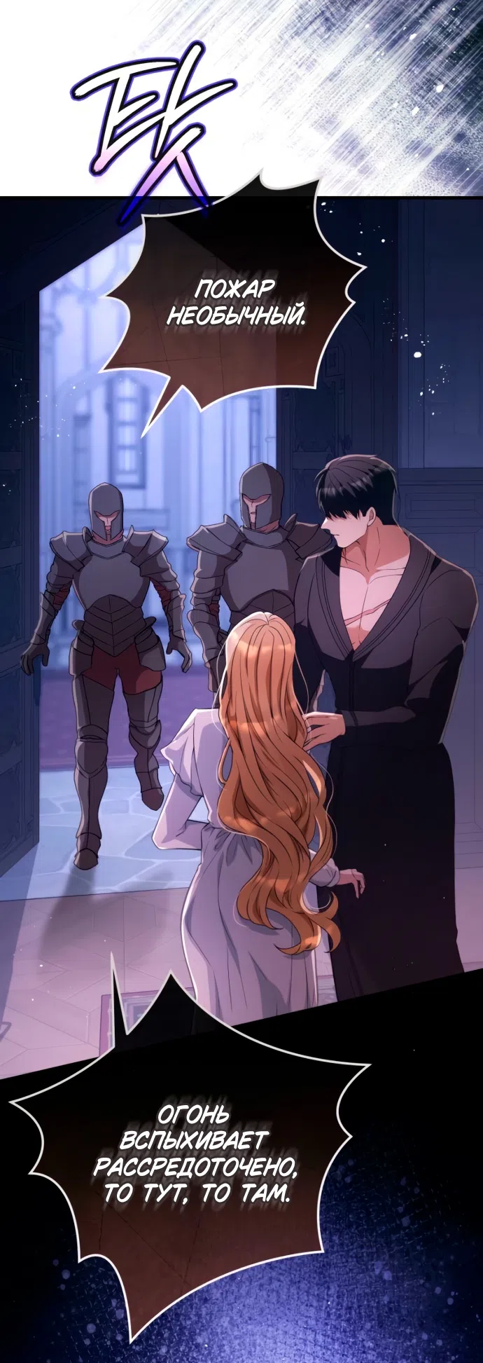 Страница 8 главы 52 манги Варварское предложение / Barabaric Proposal