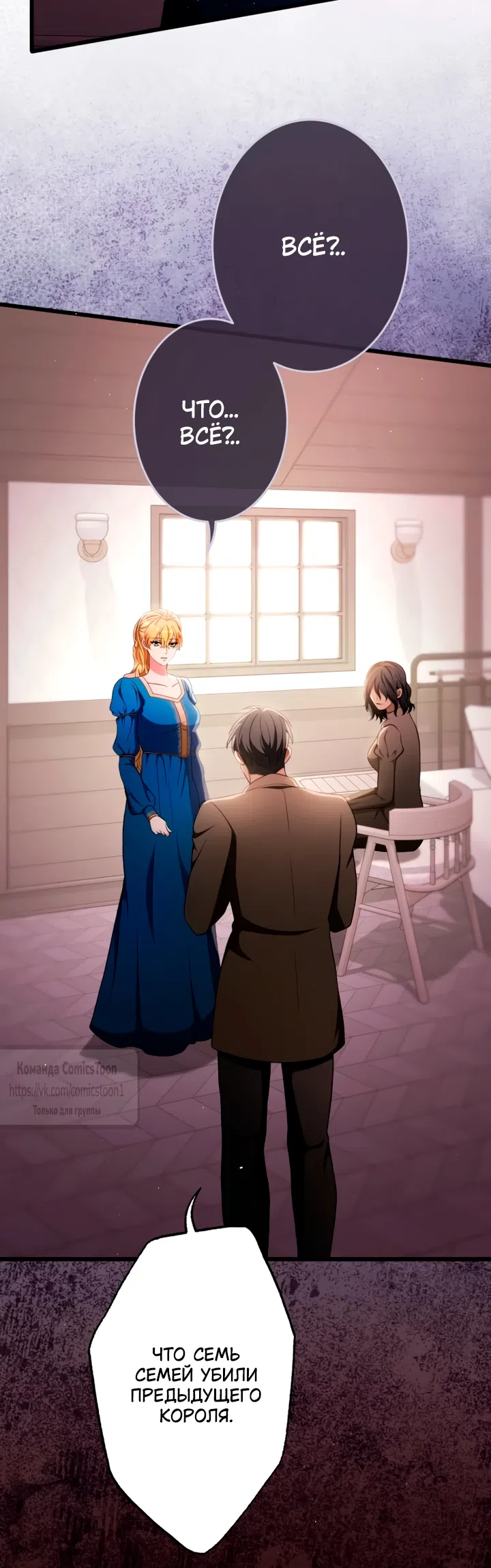 Страница 5 главы 70 манги Варварское предложение / Barabaric Proposal