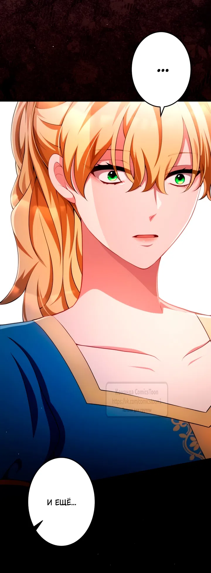 Страница 6 главы 70 манги Варварское предложение / Barabaric Proposal