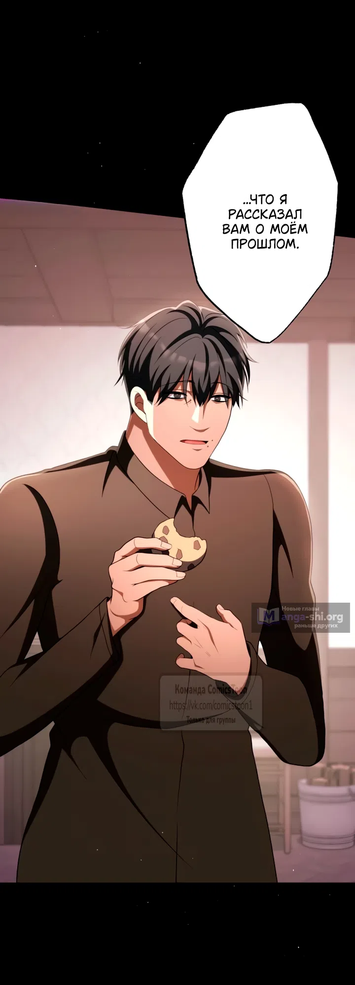 Страница 7 главы 70 манги Варварское предложение / Barabaric Proposal