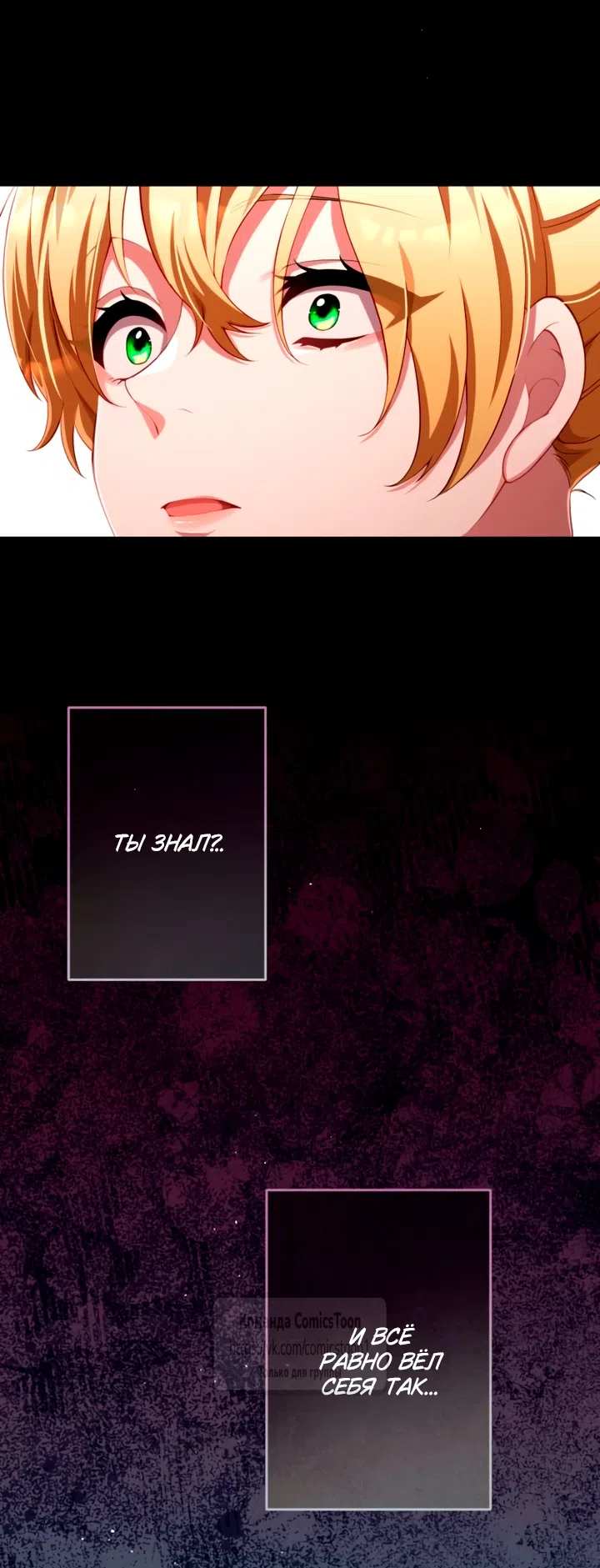 Страница 8 главы 70 манги Варварское предложение / Barabaric Proposal