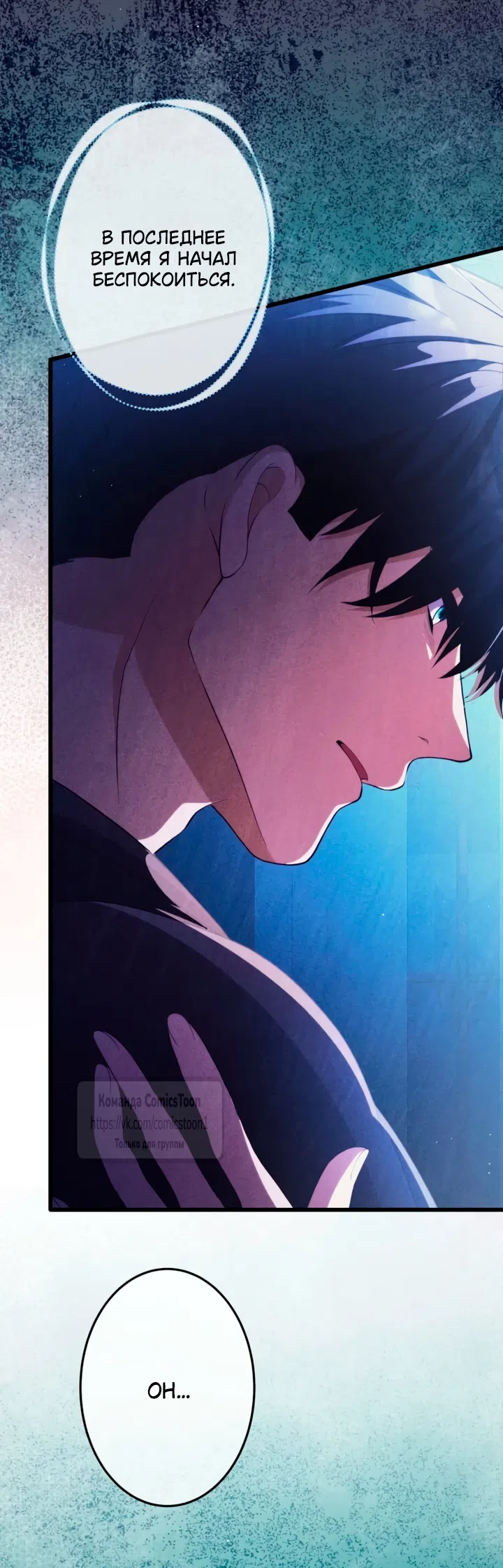 Страница 9 главы 70 манги Варварское предложение / Barabaric Proposal