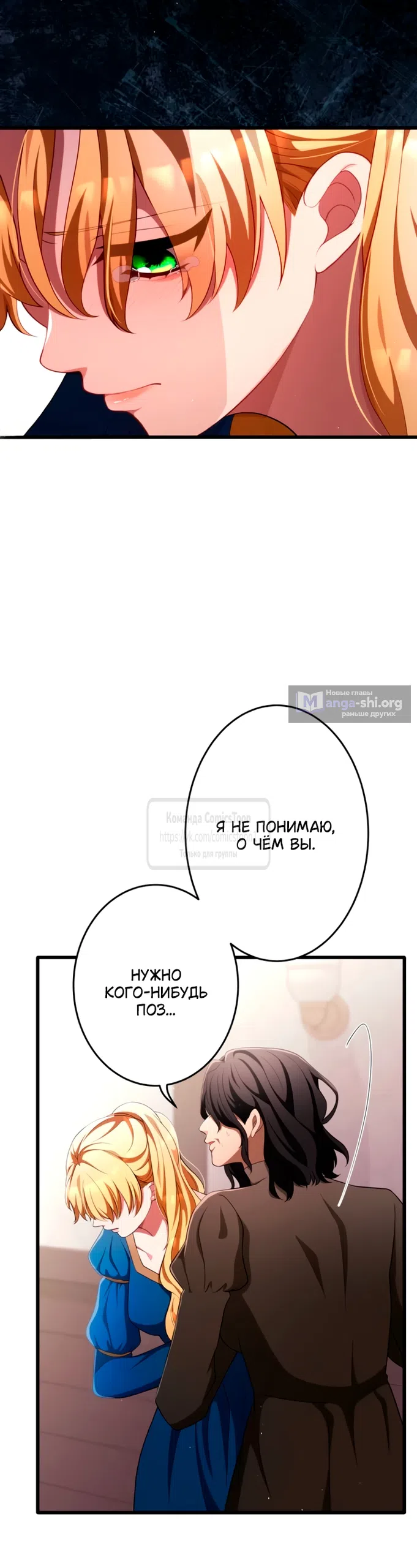 Страница 13 главы 70 манги Варварское предложение / Barabaric Proposal