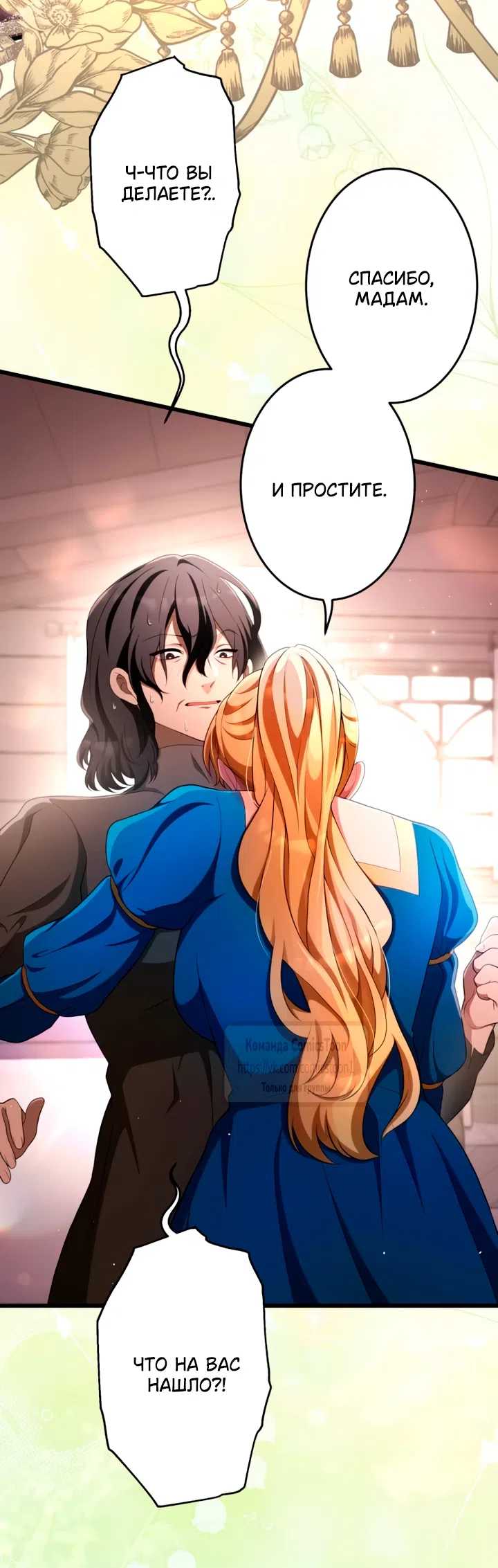 Страница 15 главы 70 манги Варварское предложение / Barabaric Proposal