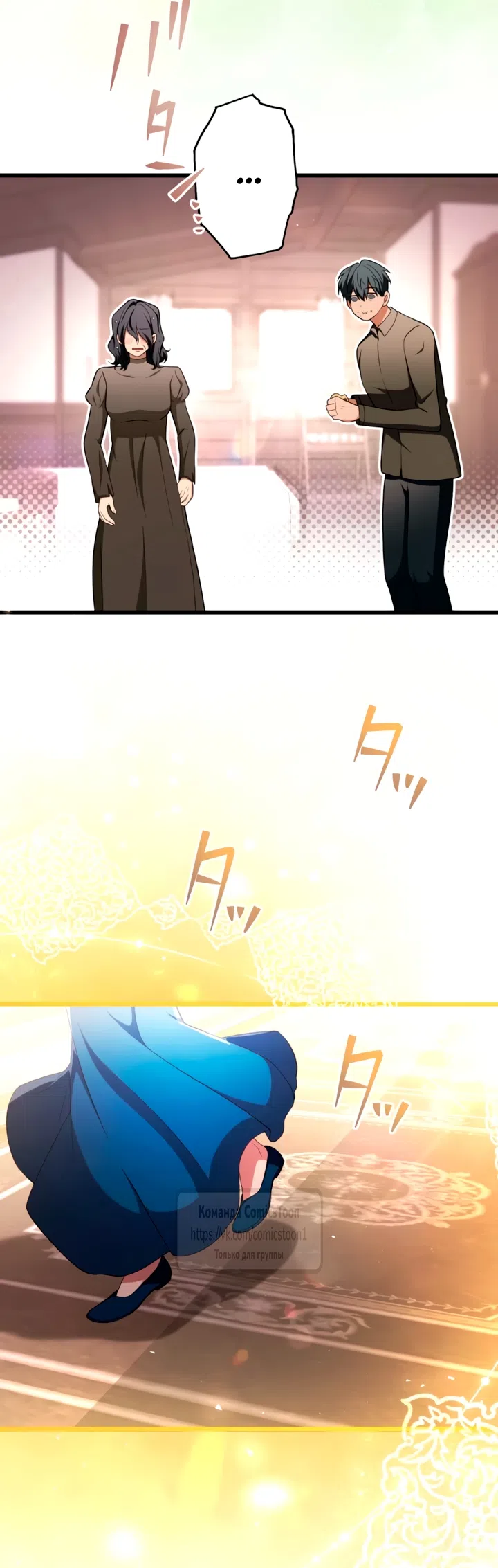 Страница 17 главы 70 манги Варварское предложение / Barabaric Proposal