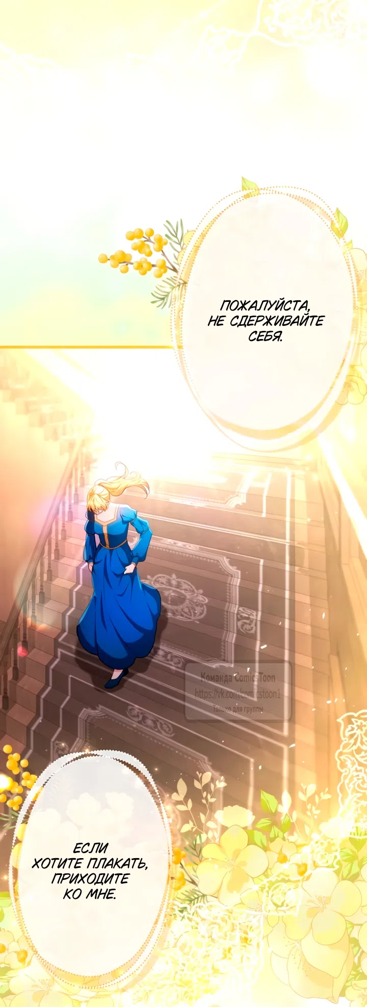 Страница 18 главы 70 манги Варварское предложение / Barabaric Proposal