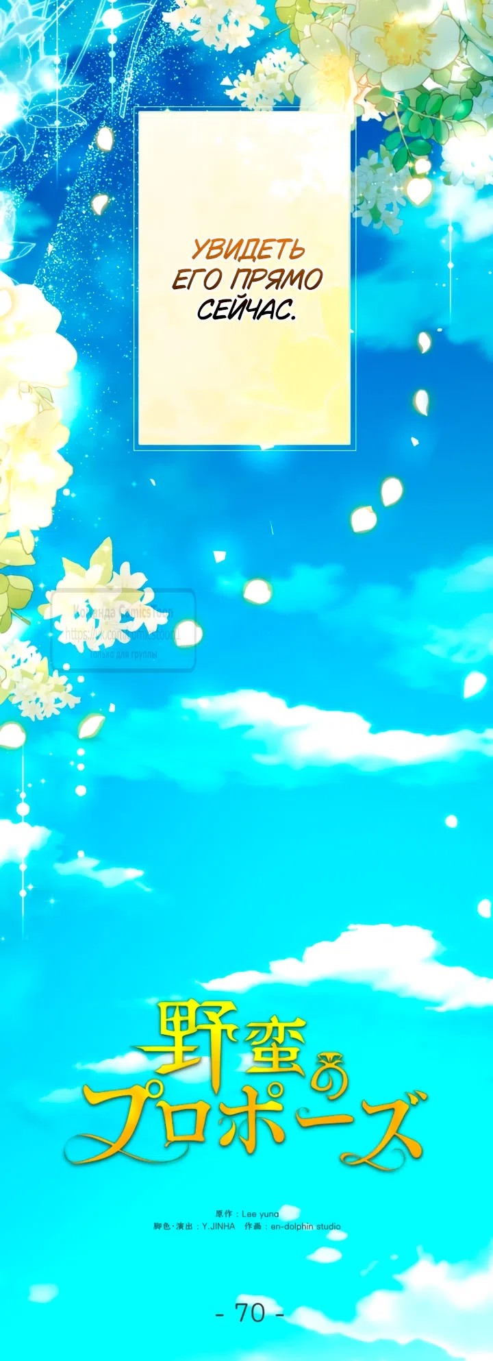 Страница 20 главы 70 манги Варварское предложение / Barabaric Proposal