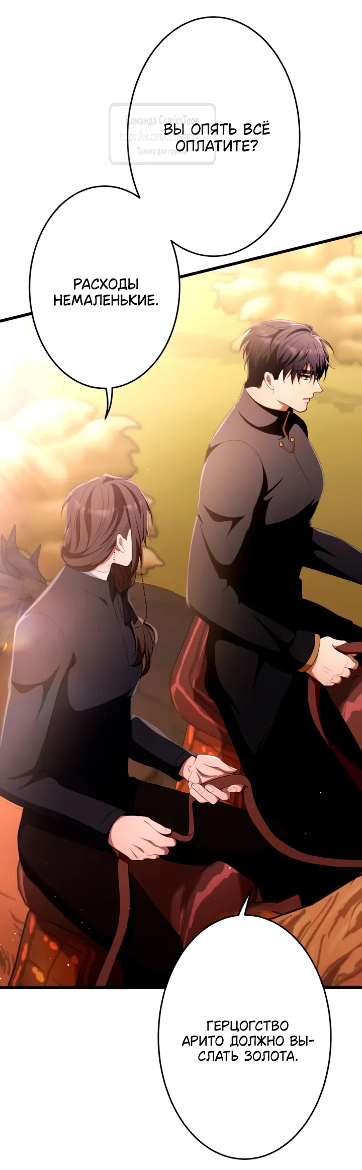 Страница 23 главы 70 манги Варварское предложение / Barabaric Proposal
