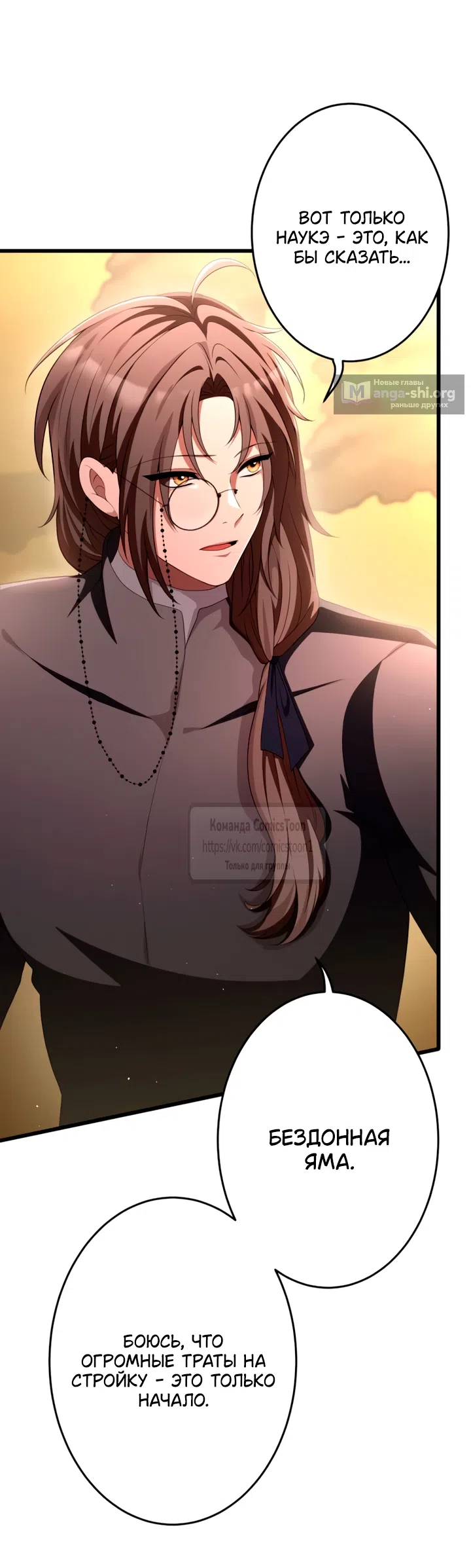 Страница 25 главы 70 манги Варварское предложение / Barabaric Proposal