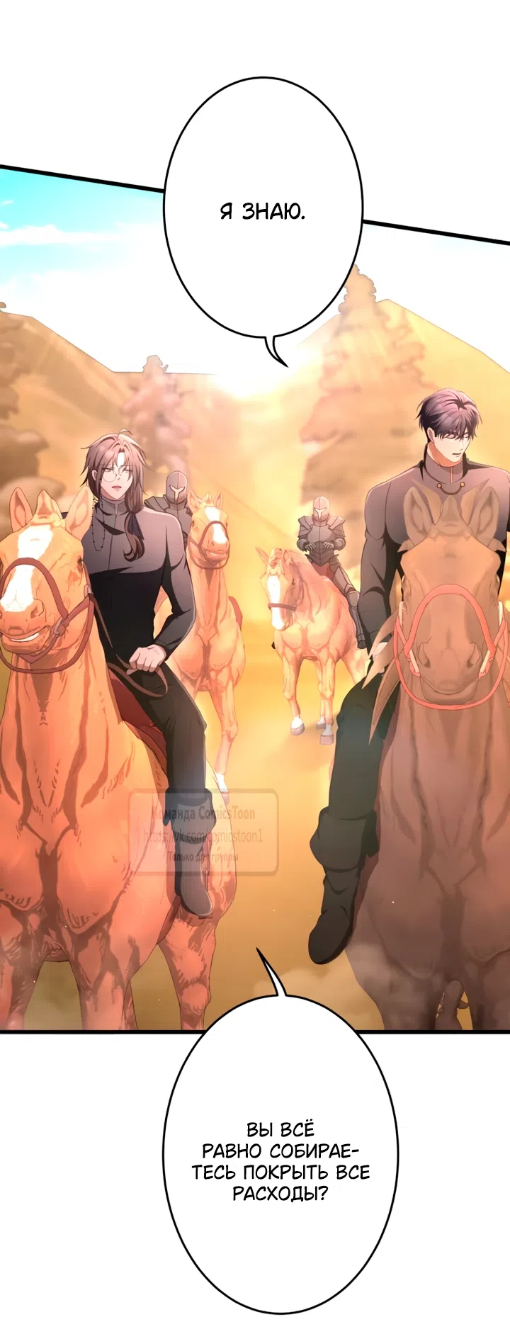 Страница 26 главы 70 манги Варварское предложение / Barabaric Proposal
