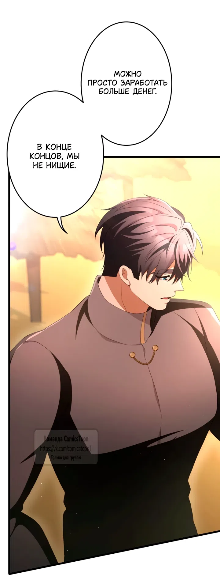 Страница 27 главы 70 манги Варварское предложение / Barabaric Proposal