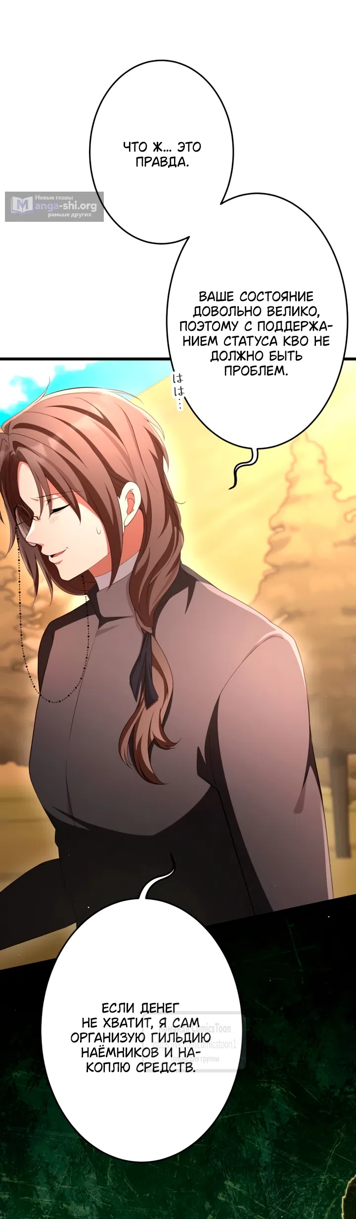 Страница 28 главы 70 манги Варварское предложение / Barabaric Proposal