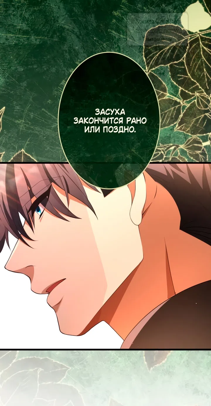 Страница 29 главы 70 манги Варварское предложение / Barabaric Proposal