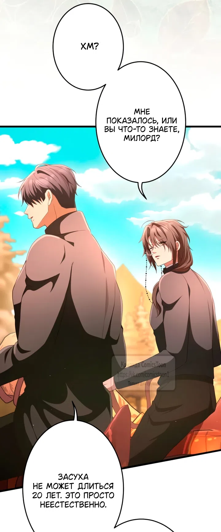 Страница 30 главы 70 манги Варварское предложение / Barabaric Proposal