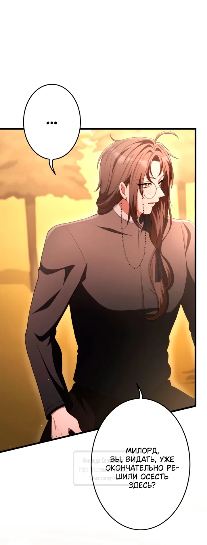 Страница 32 главы 70 манги Варварское предложение / Barabaric Proposal