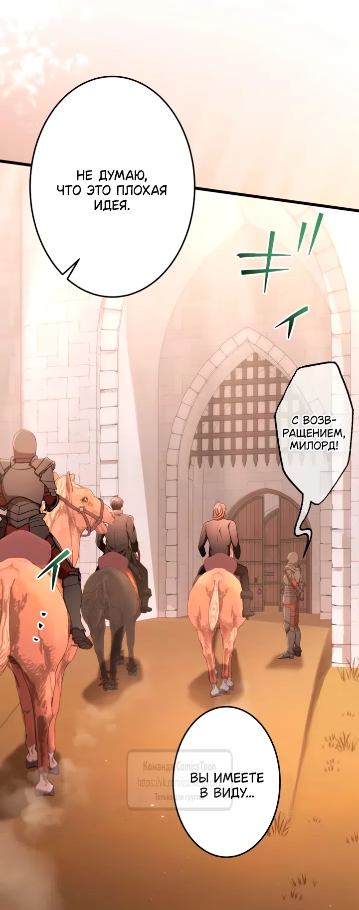 Страница 33 главы 70 манги Варварское предложение / Barabaric Proposal