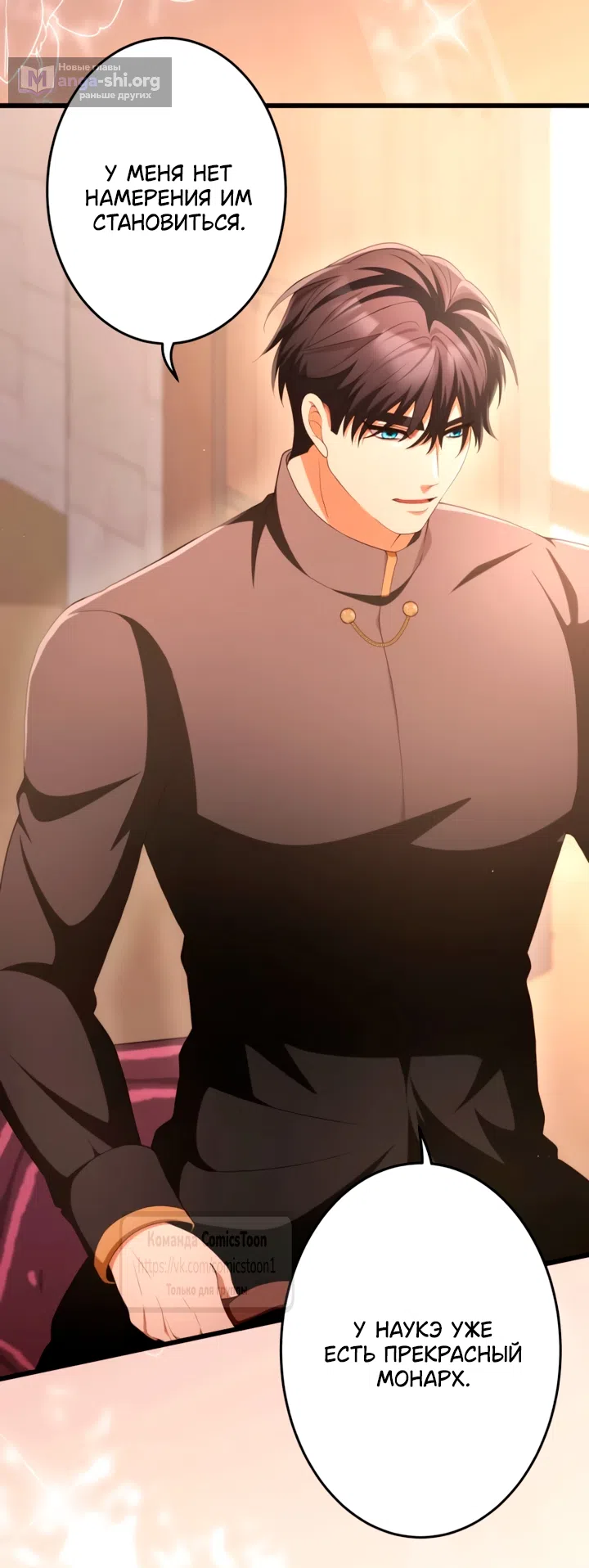 Страница 35 главы 70 манги Варварское предложение / Barabaric Proposal