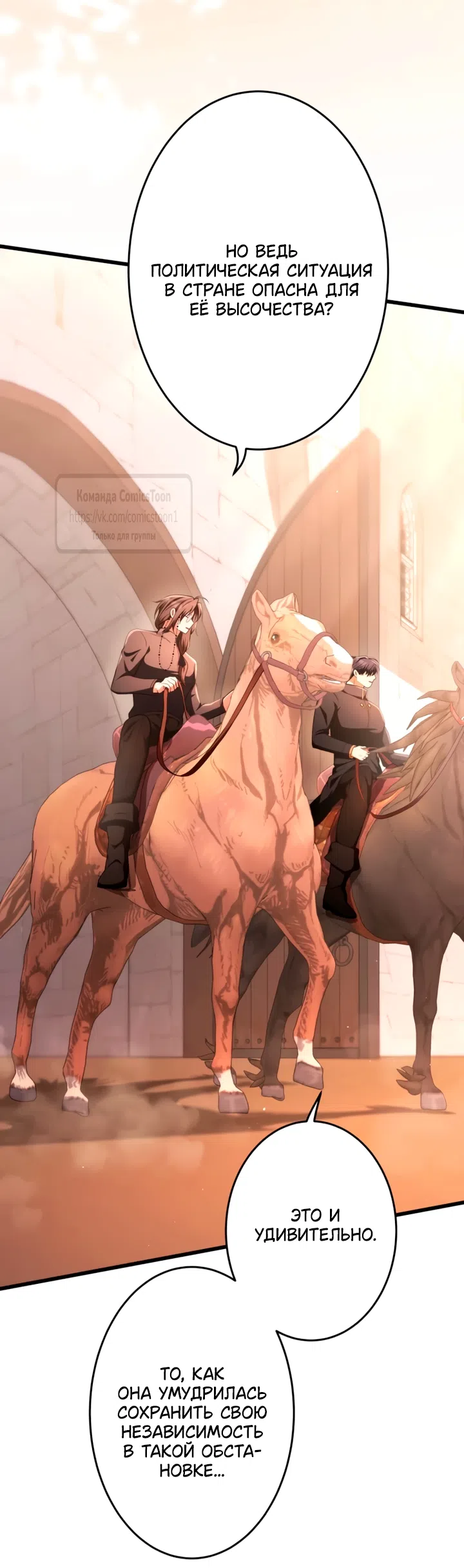 Страница 36 главы 70 манги Варварское предложение / Barabaric Proposal