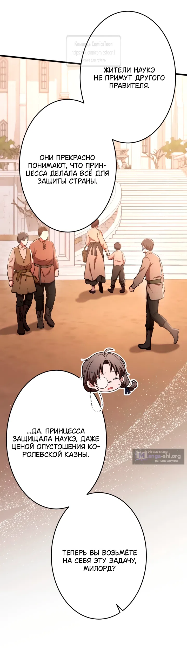 Страница 37 главы 70 манги Варварское предложение / Barabaric Proposal