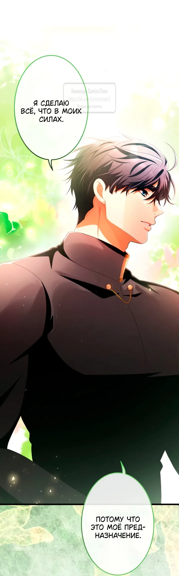 Страница 38 главы 70 манги Варварское предложение / Barabaric Proposal