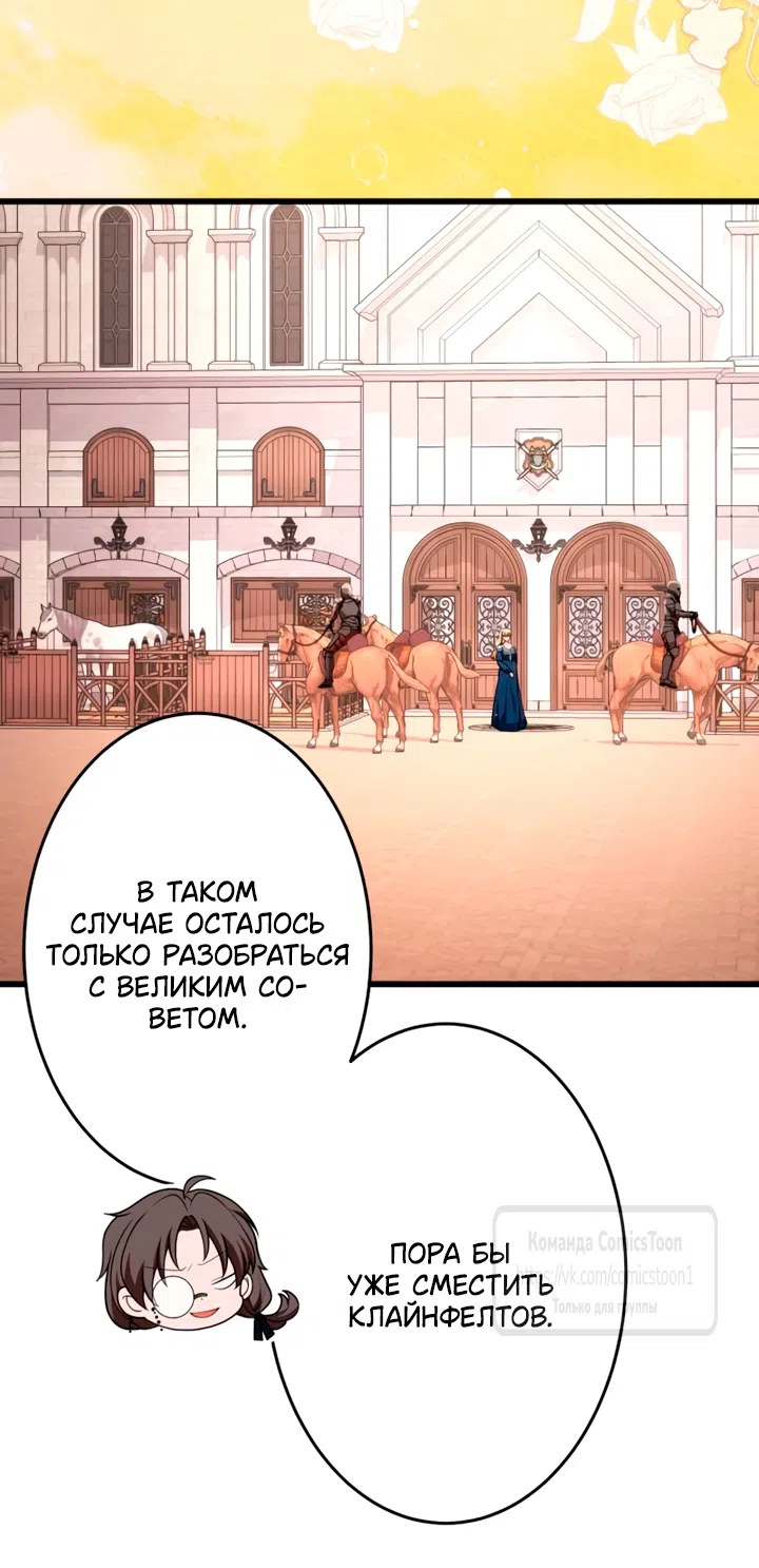 Страница 41 главы 70 манги Варварское предложение / Barabaric Proposal