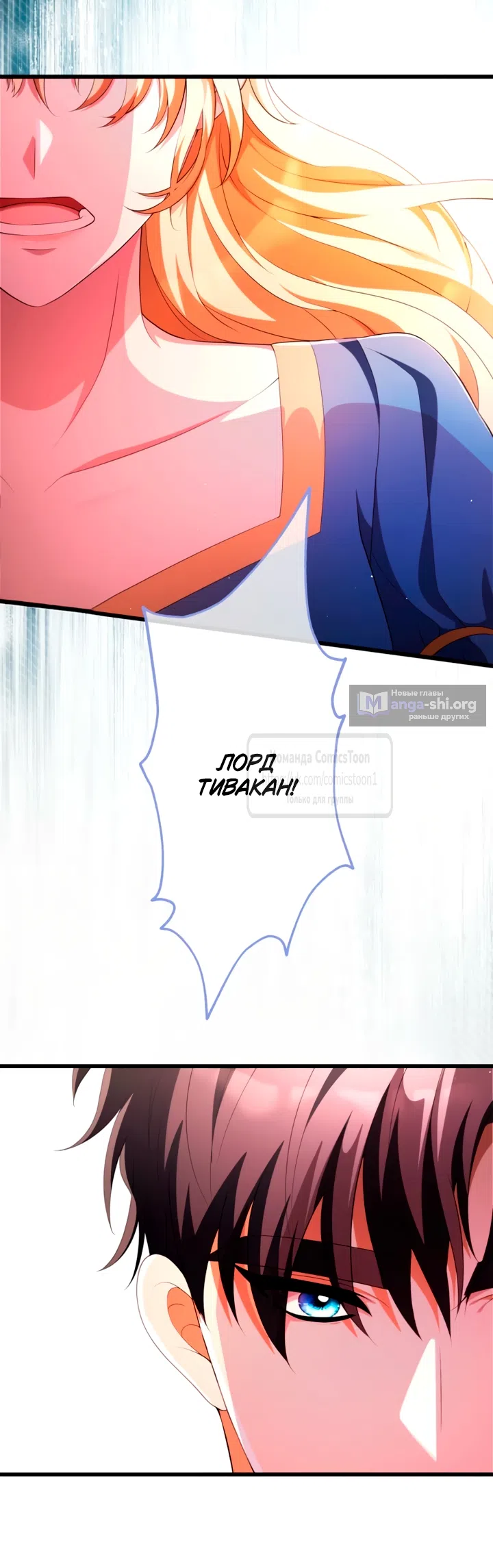 Страница 43 главы 70 манги Варварское предложение / Barabaric Proposal